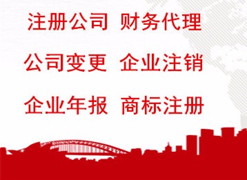江苏苏州市代办营业执照资料+流程+资料+费用全程免费办理？
