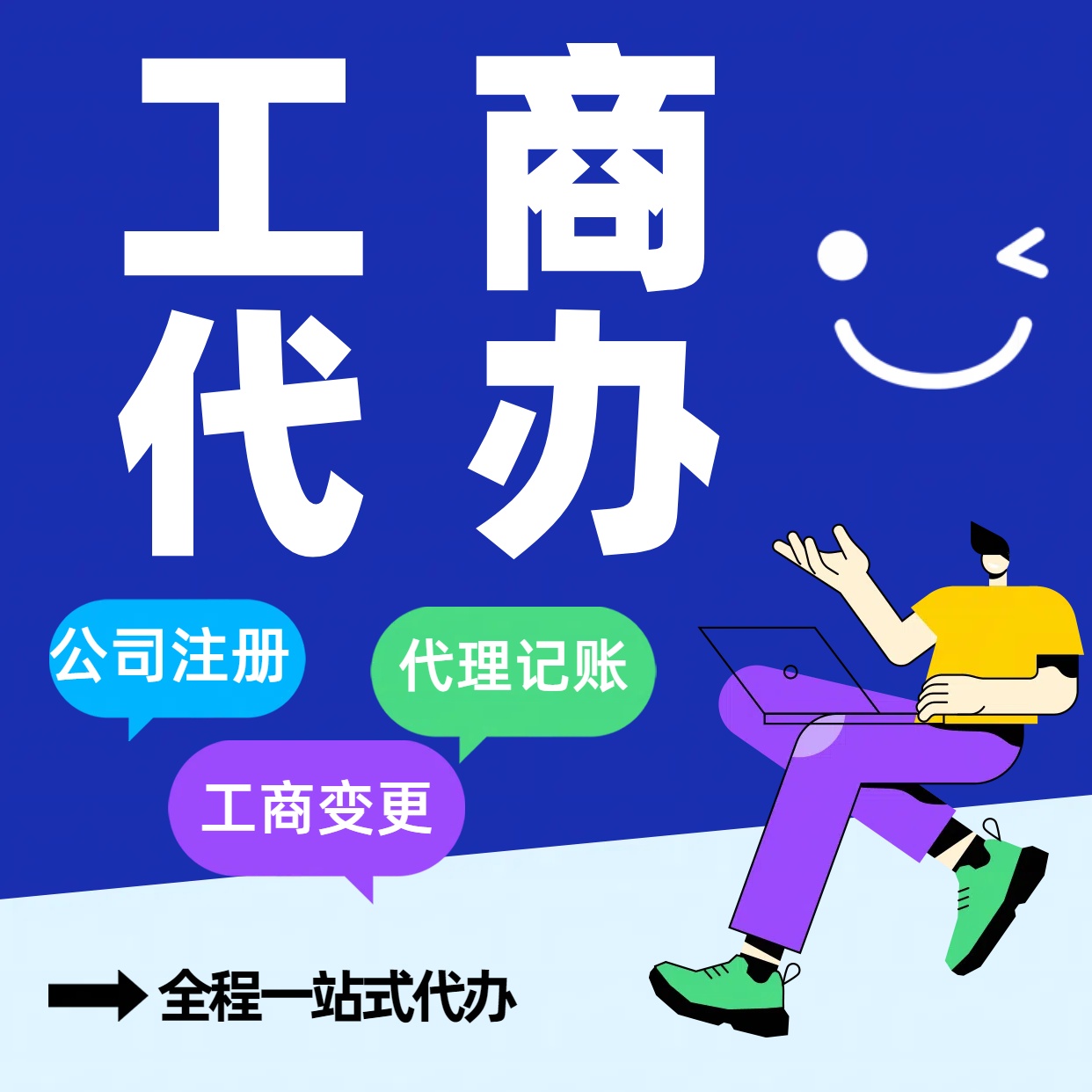 黄冈苏州公司注册代办告别繁琐！苏州代理记账+资深会计团队，省时省