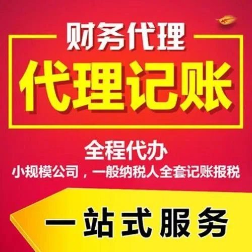 黄冈代办注册营业执照+最新工商登记流程详解@记账收费全知道#最快