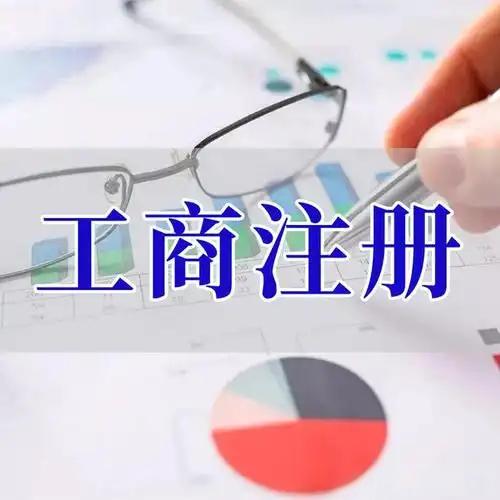 黄冈苏州代理记账_注册公司一站式服务_价格透明_3 天拿证_立即