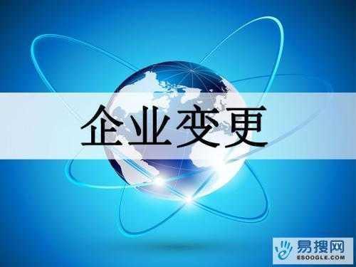 黄冈苏州公司变更所需的材料与变更工商时间是多久？