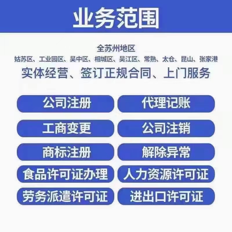 黄冈在苏州资质许可证怎么办理？