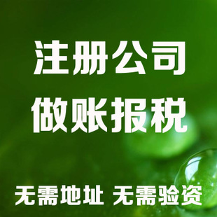 黄冈记账和报税是两回事哦！在注册好公司后一定要注意财务问题！