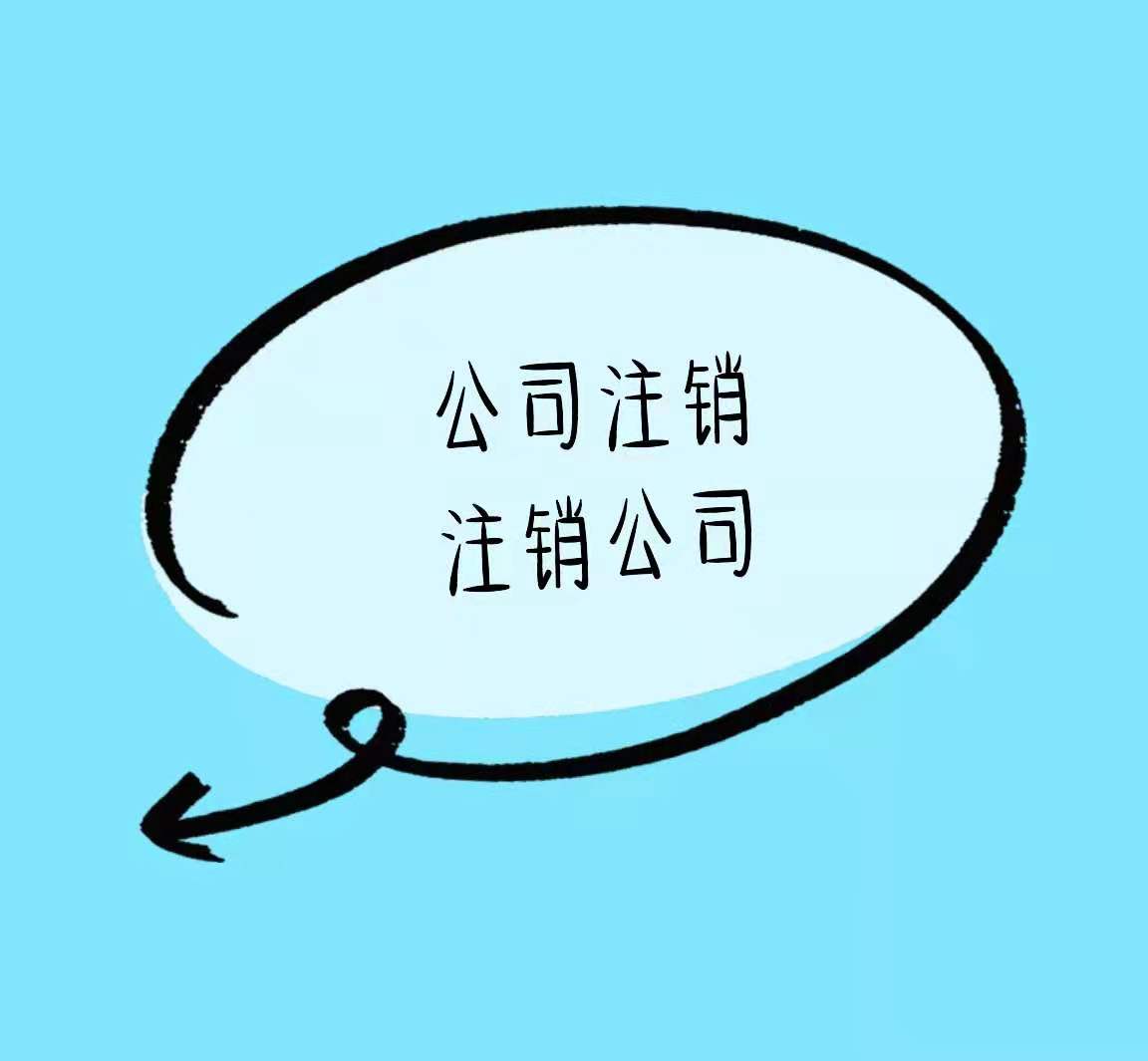 黄冈有营业执照没有实际经营的还可以这样做看看谁还不知道！